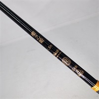 櫻乙女竿引出式